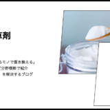 【代用】重曹は除草剤の代用になるのか？殺草メカニズムと安全な運用術の調査