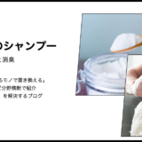 【代用】猫のシャンプーに重曹は代用可能？皮脂洗浄と消臭の調査