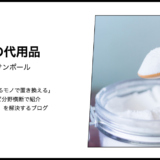 【代用】クエン酸はサンポールの洗浄力の代用できるか？